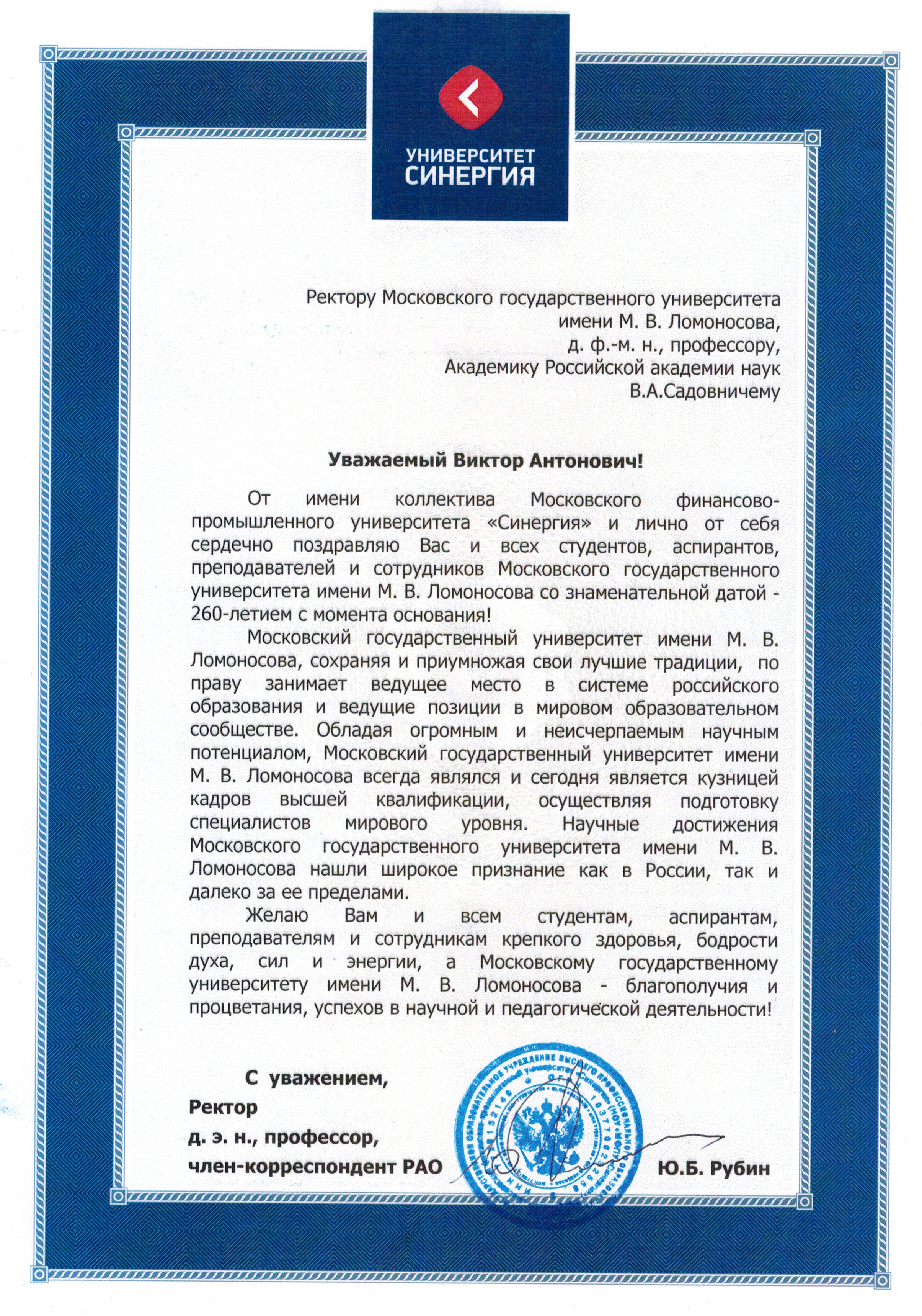 Поздравление университета с юбилеем - Поздравок 50 Поздравление университета с юбилеем - Поздравок 56